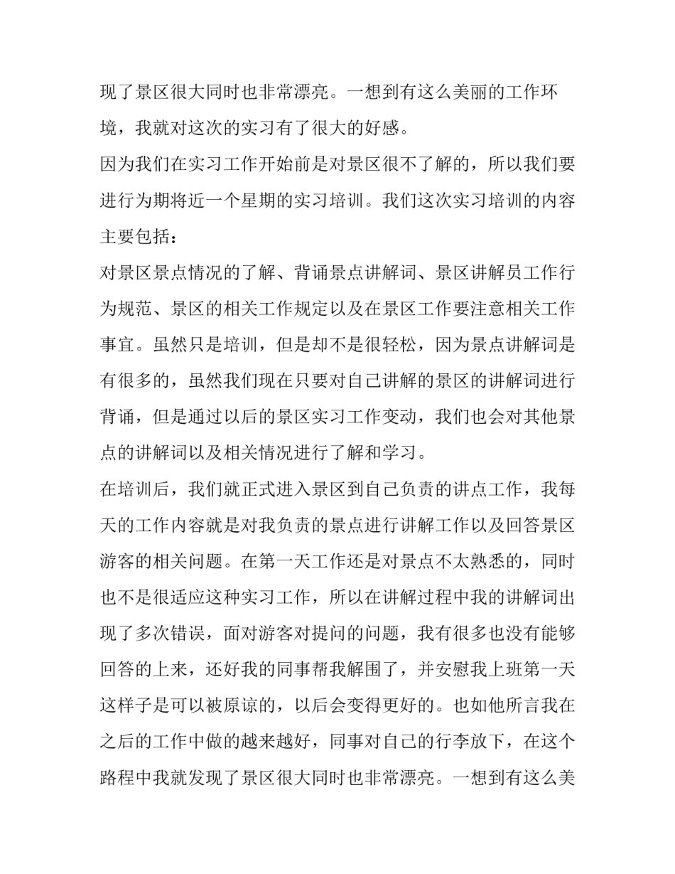 大学生旅游实践报告(四篇)_第2页