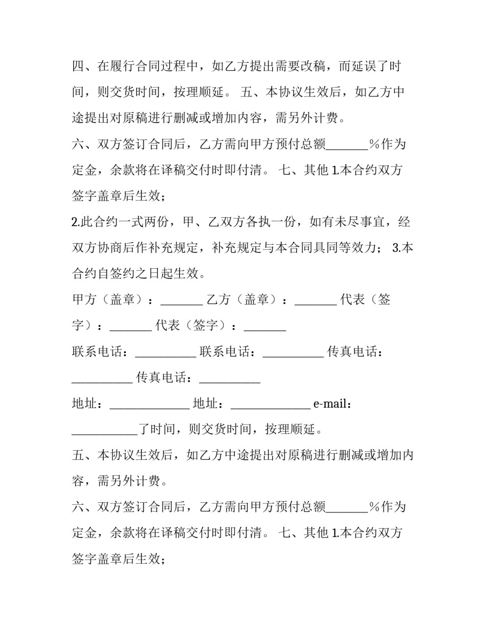 2023年制造厂员工服务协议书(三篇)_第2页
