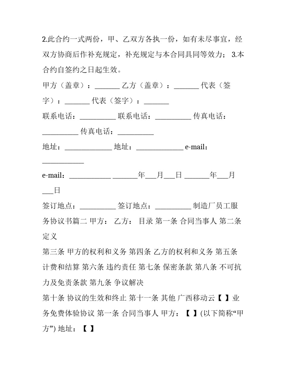 2023年制造厂员工服务协议书(三篇)_第3页