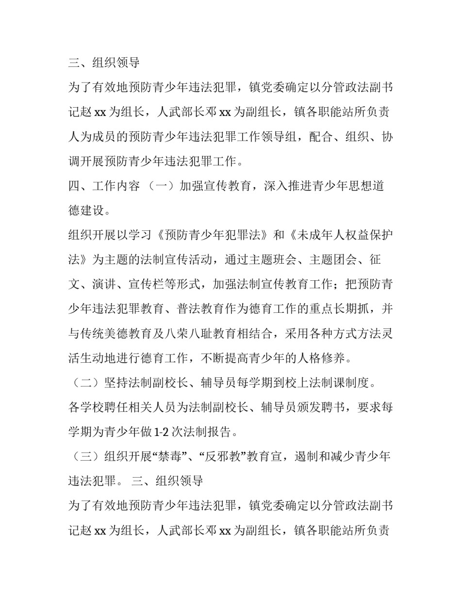预防青少年违法犯罪工作实施方案范文_第2页