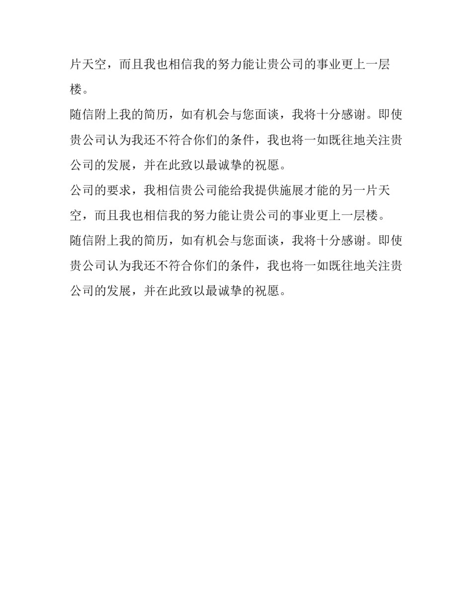 网站内容编辑的求职信范文_第2页