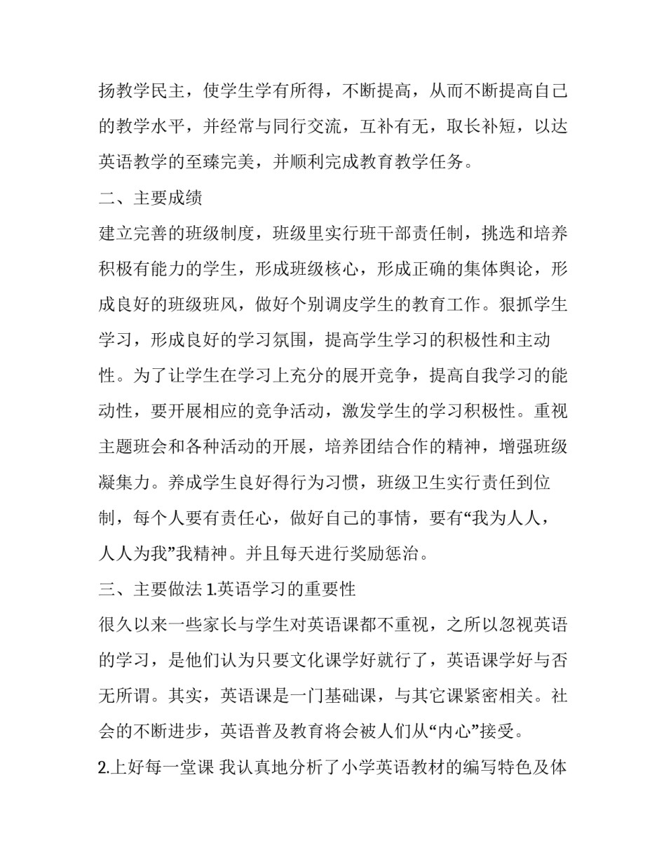 2023年小学语文教师述职报告(十四篇)_第2页