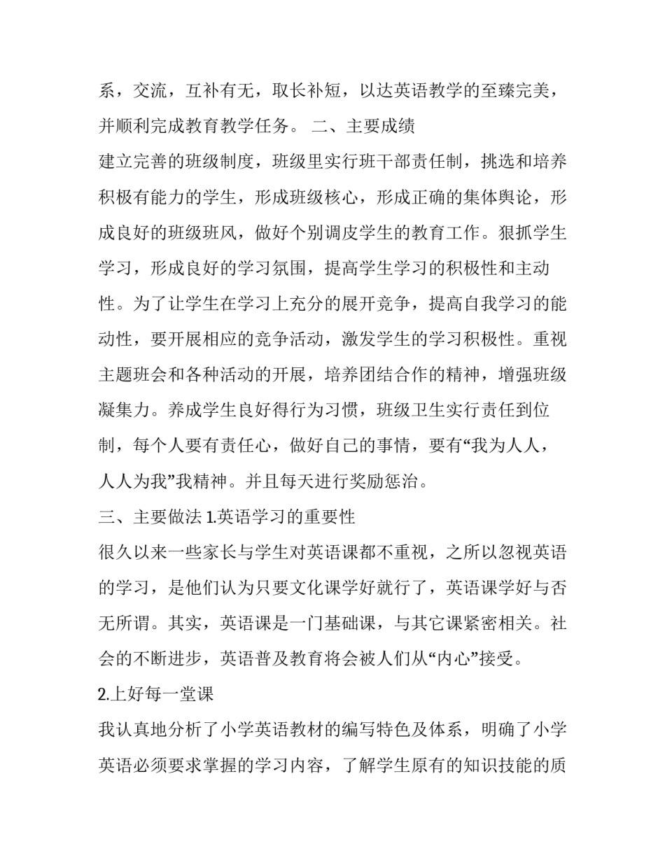 2023年小学语文教师述职报告(十四篇)_第3页