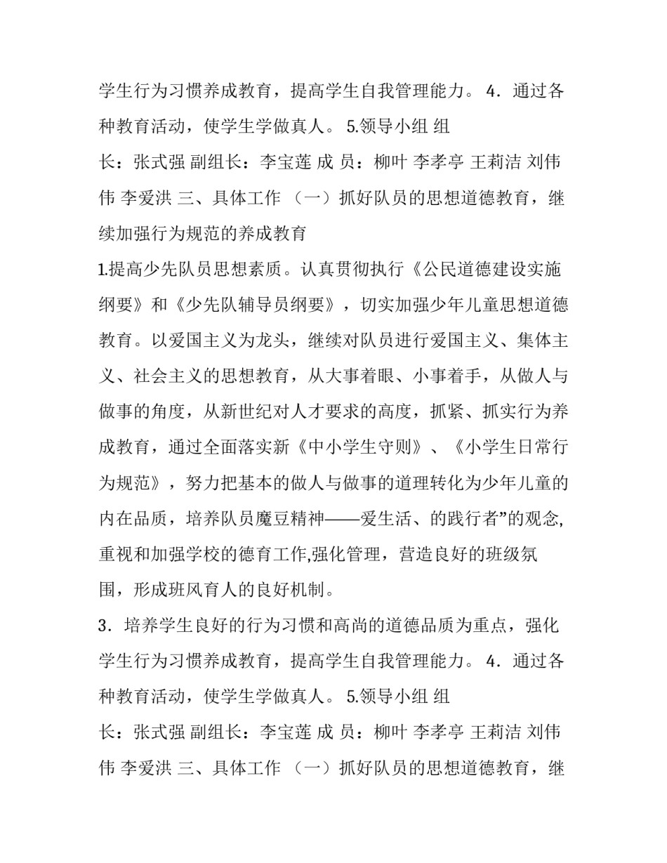 最新少先队德育活动方案_第2页