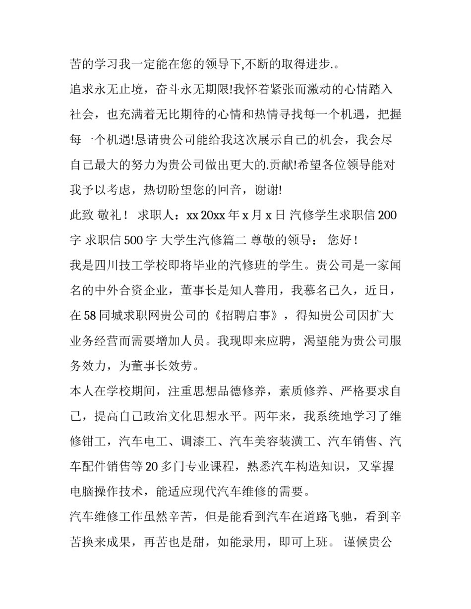 汽修学生求职信200字 求职信500字 大学生汽修(13篇)_第3页