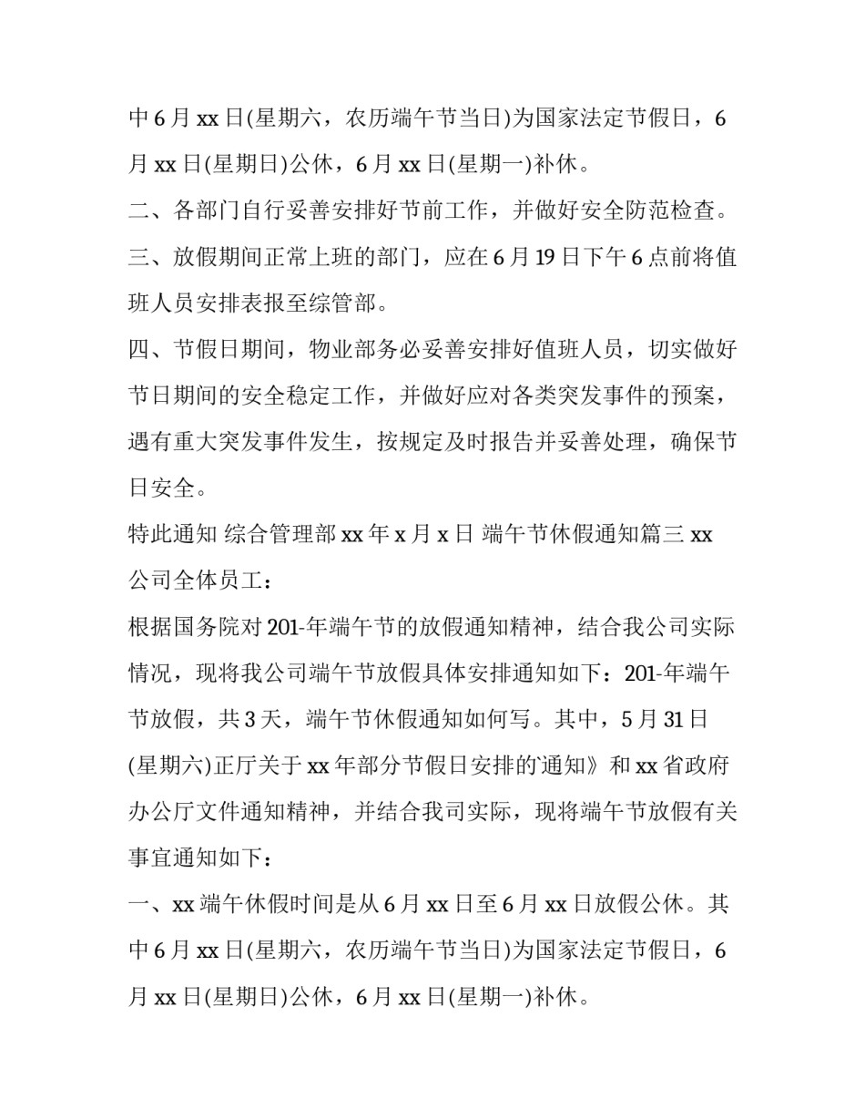 2023年端午节休假通知(四篇)_第2页