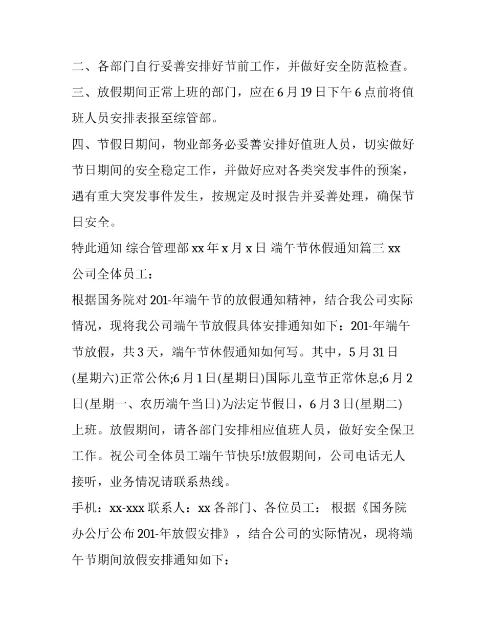 2023年端午节休假通知(四篇)_第3页