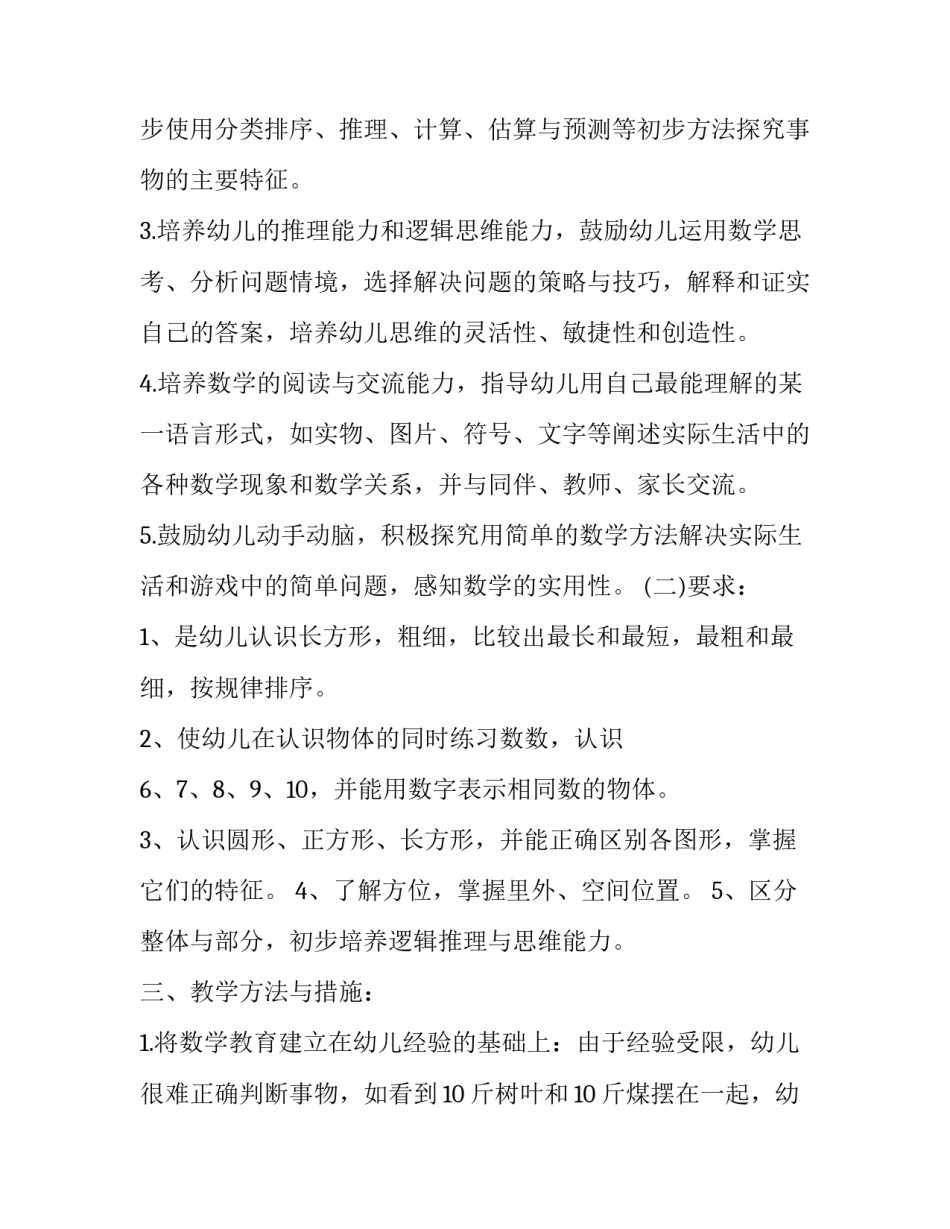 幼儿园小班班级工作计划总结 幼儿园小班班级工作计划上学期(23篇)_第2页