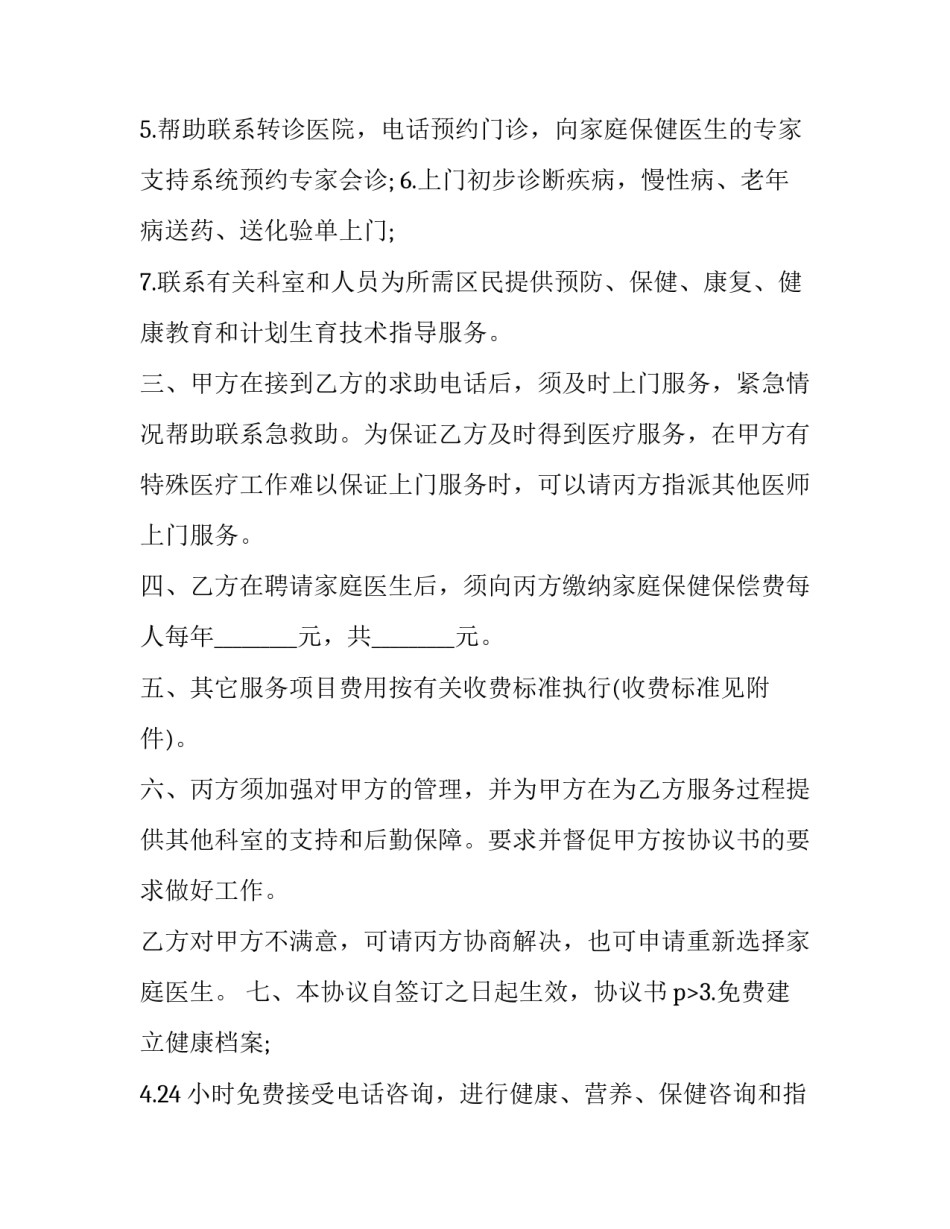 卫生服务协议(19篇)_第2页