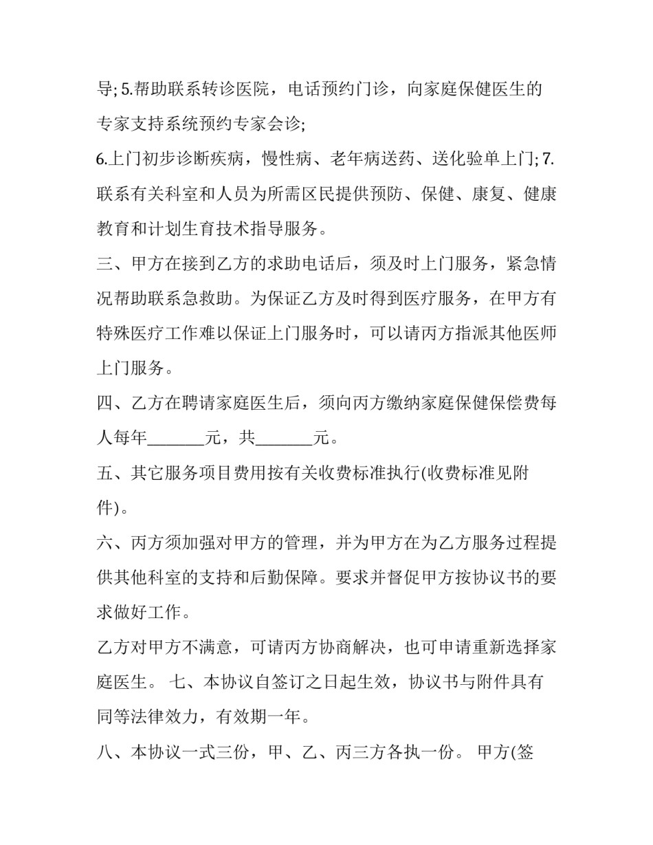 卫生服务协议(19篇)_第3页