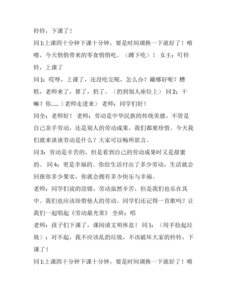 最新劳动最光荣主持报幕词 劳动最光荣节目主持串词(三篇)_第2页