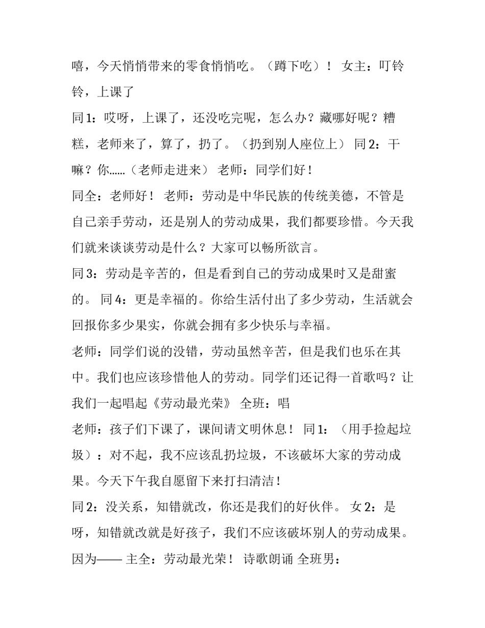 最新劳动最光荣主持报幕词 劳动最光荣节目主持串词(三篇)_第3页