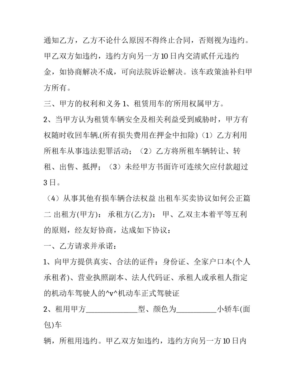 2023年出租车买卖协议如何公正(58篇)_第2页