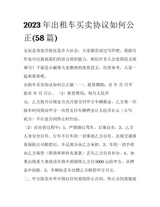2023年出租车买卖协议如何公正(58篇)