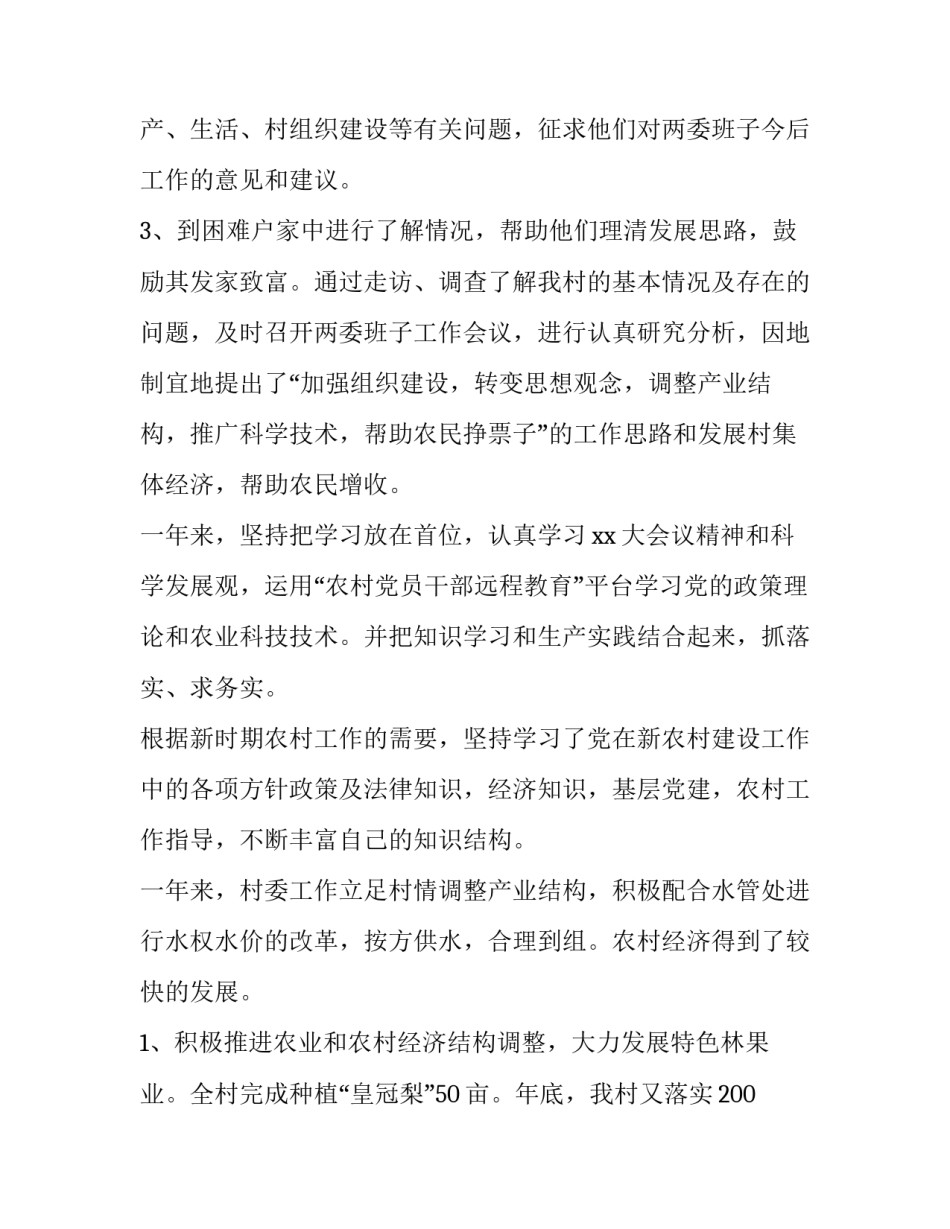 最新村主任述职报告推荐理由(十四篇)_第2页