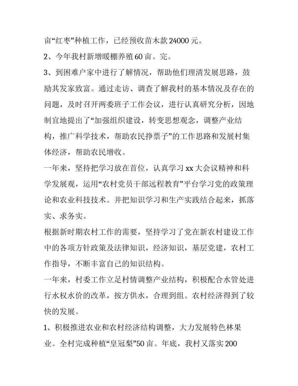 最新村主任述职报告推荐理由(十四篇)_第3页