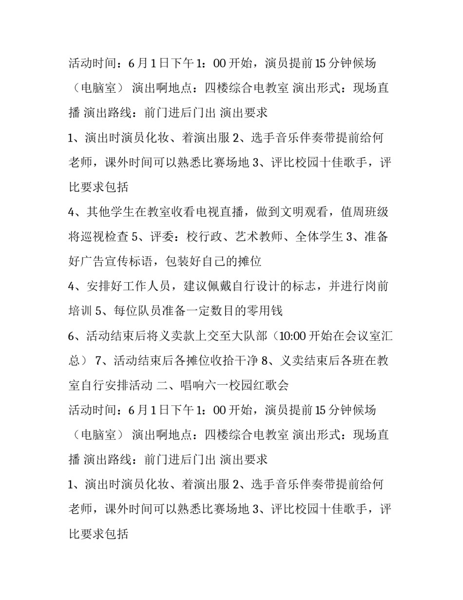 精选六一活动策划方案_第2页