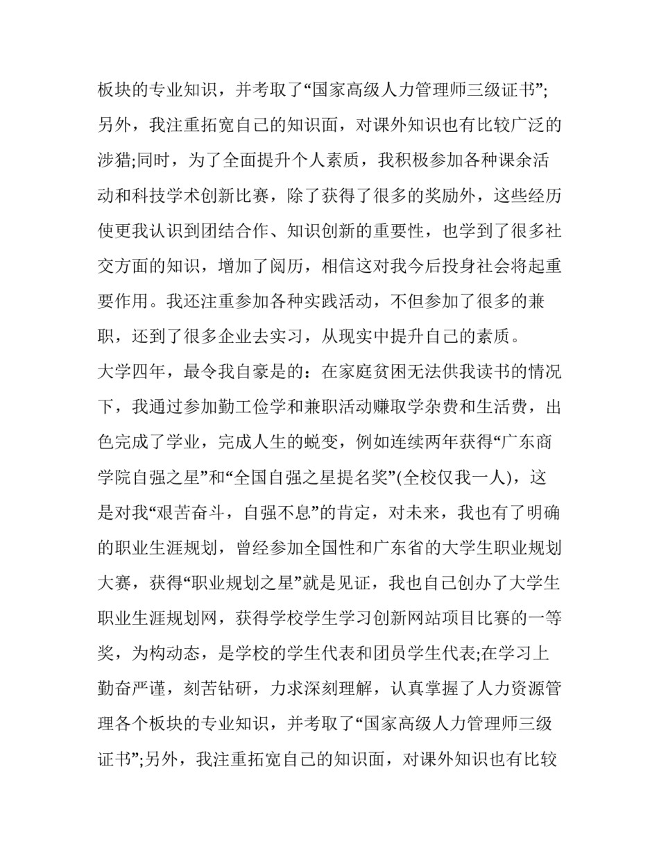 经典优秀毕业生的求职信范文_第2页