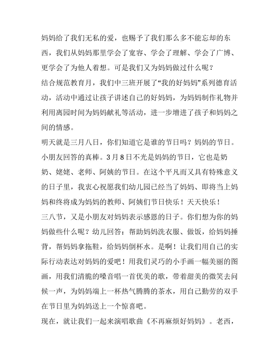 幼儿园老师国旗下的讲话稿秋冬(8篇)_第2页