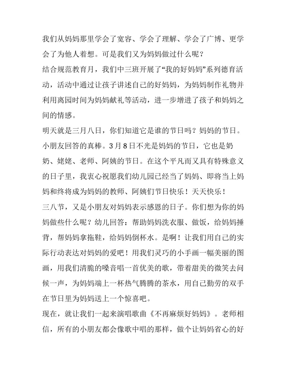 幼儿园老师国旗下的讲话稿秋冬(8篇)_第3页