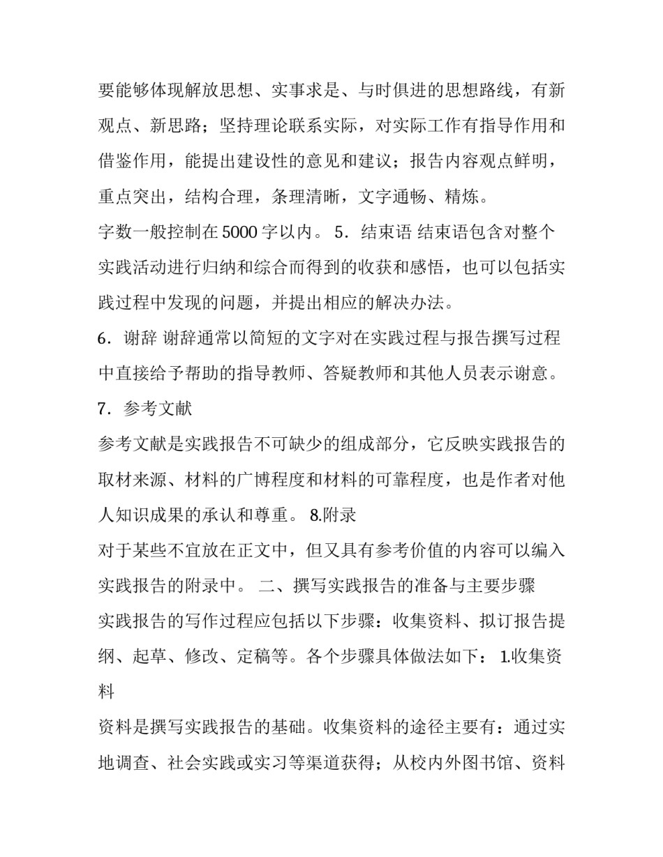 社会实践报告的写作要求_第2页