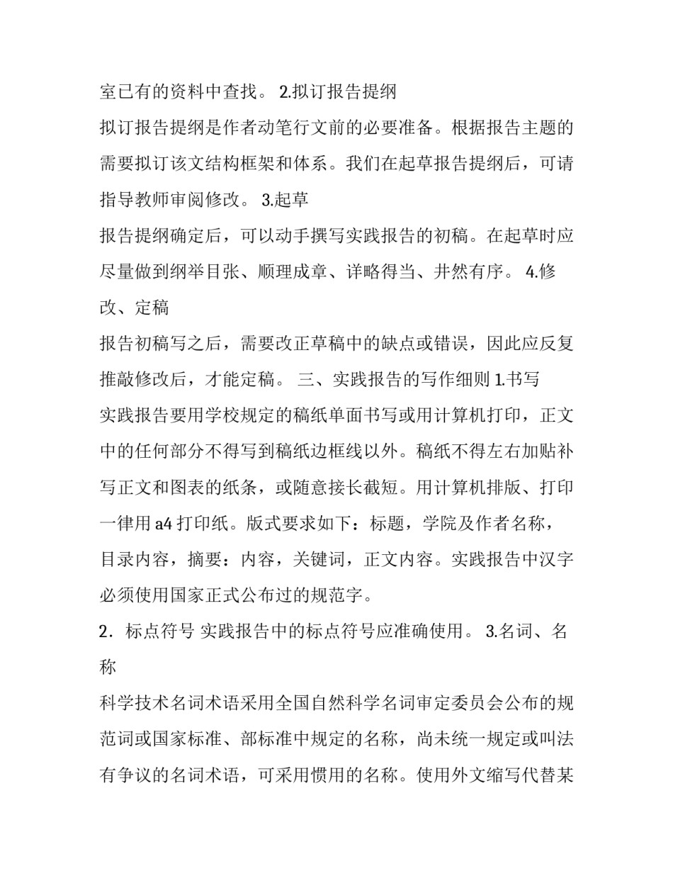 社会实践报告的写作要求_第3页