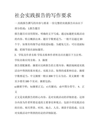 社会实践报告的写作要求