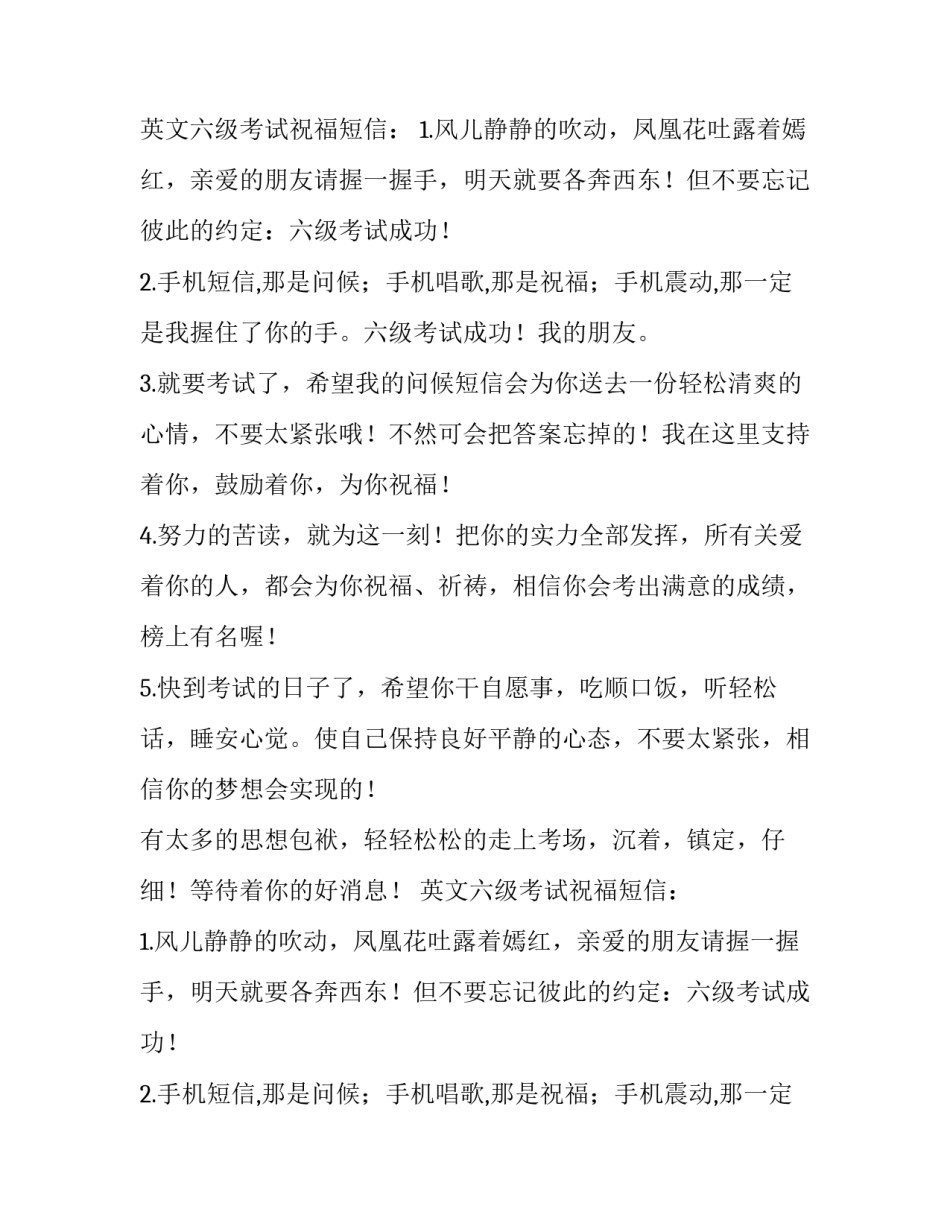 英文四六级考试祝福短信分享_第2页