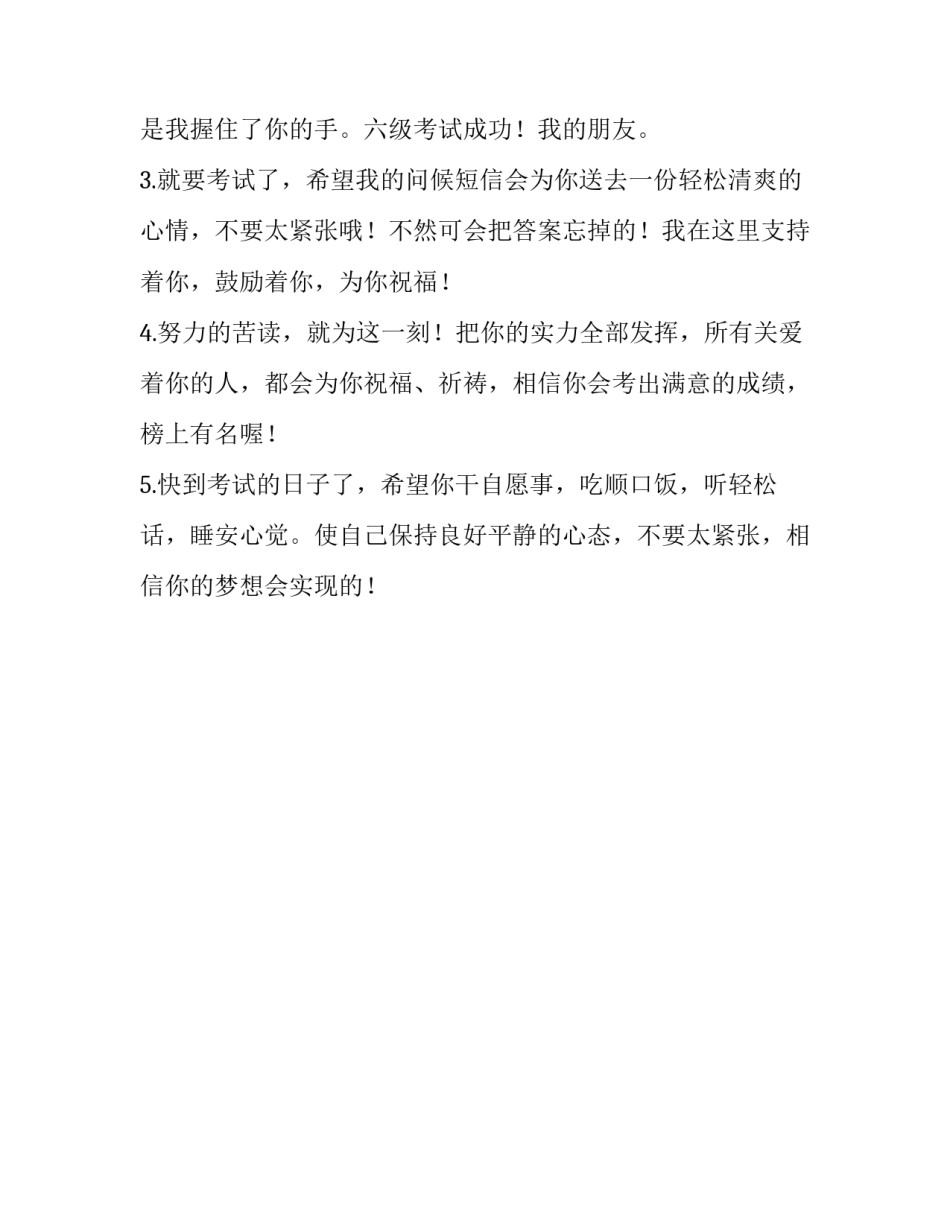 英文四六级考试祝福短信分享_第3页