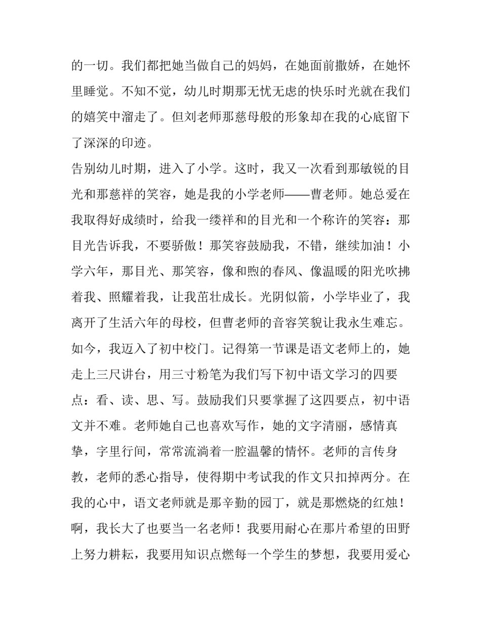 我的梦想演讲稿例文初中 我的梦想演讲稿初中优秀作文(9篇)_第2页