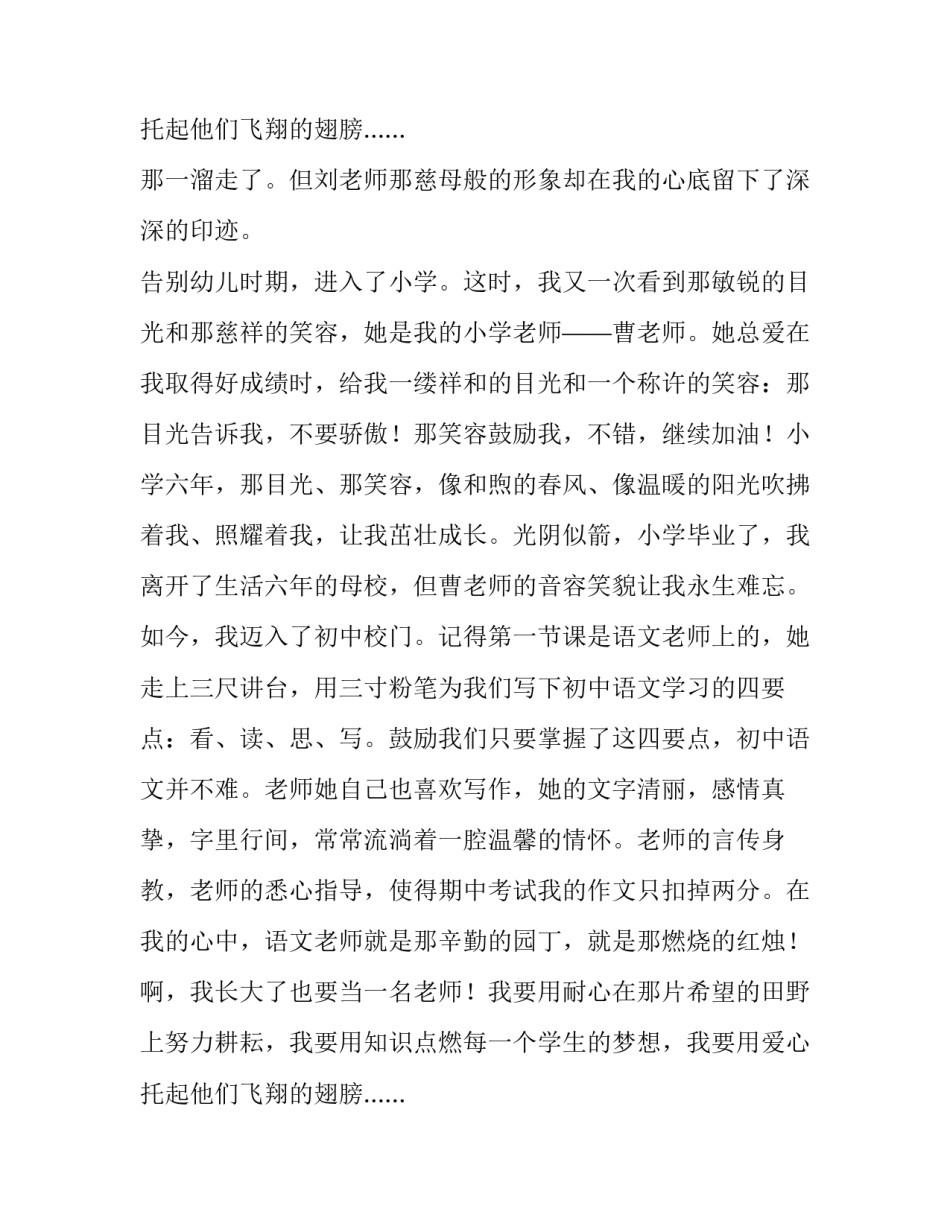 我的梦想演讲稿例文初中 我的梦想演讲稿初中优秀作文(9篇)_第3页