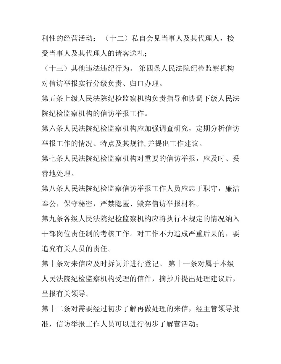 最新问题线索处置情况报告网(精选6篇)_第2页