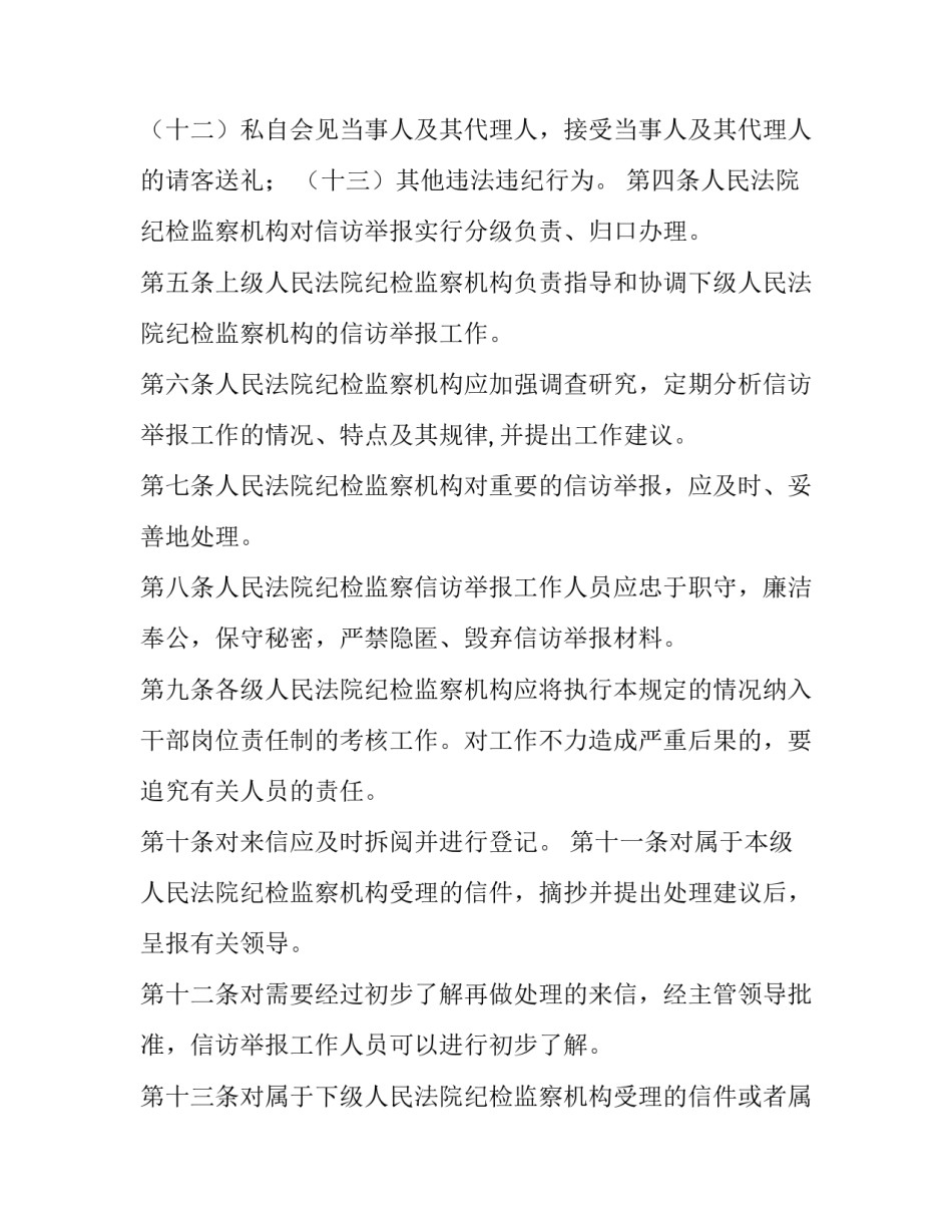 最新问题线索处置情况报告网(精选6篇)_第3页