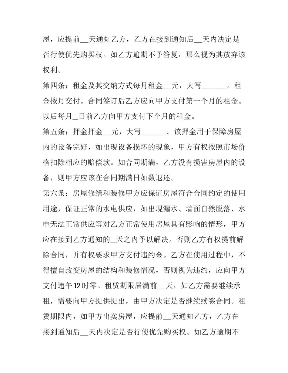 商品房住房出租合同书(3篇)_第2页