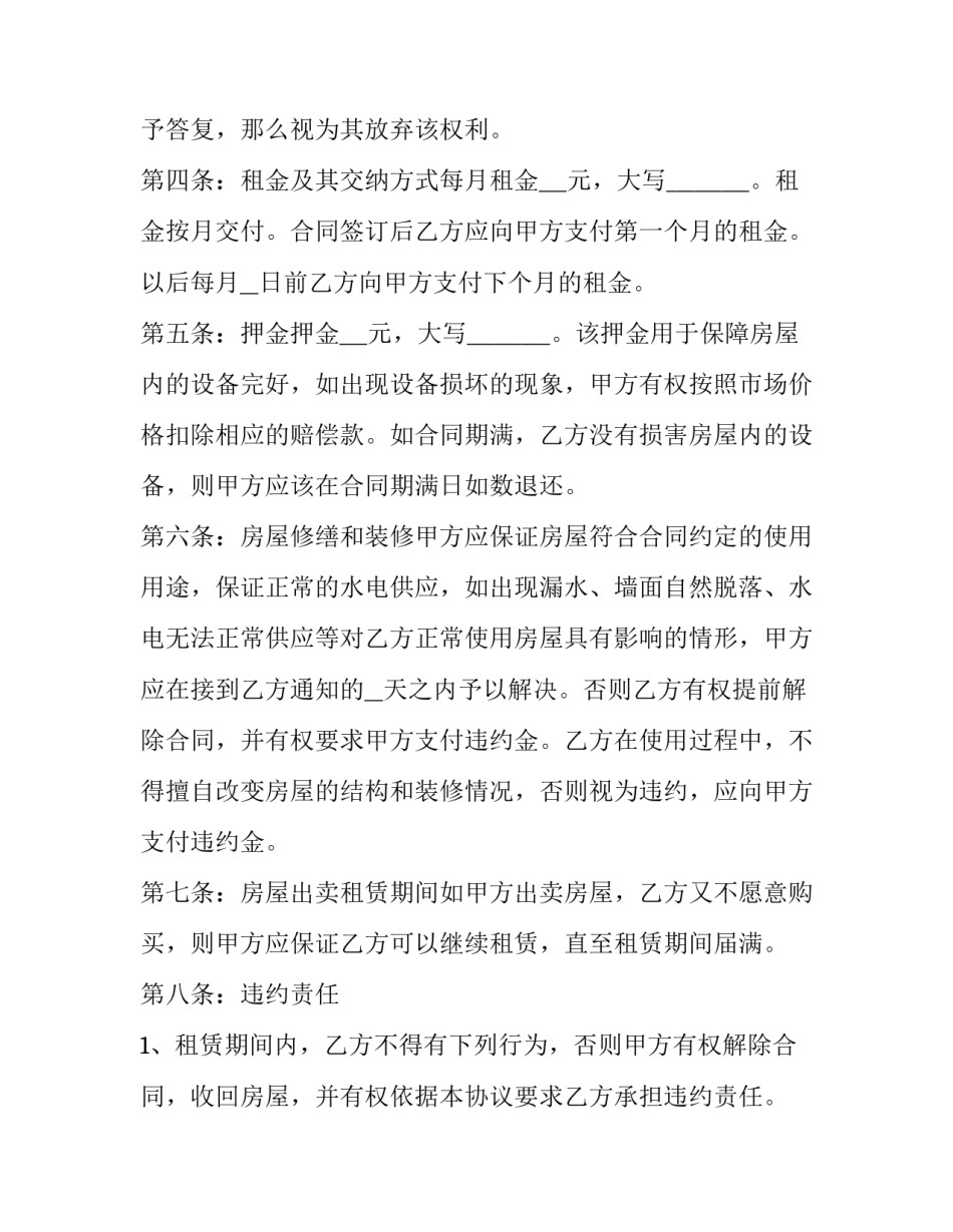 商品房住房出租合同书(3篇)_第3页
