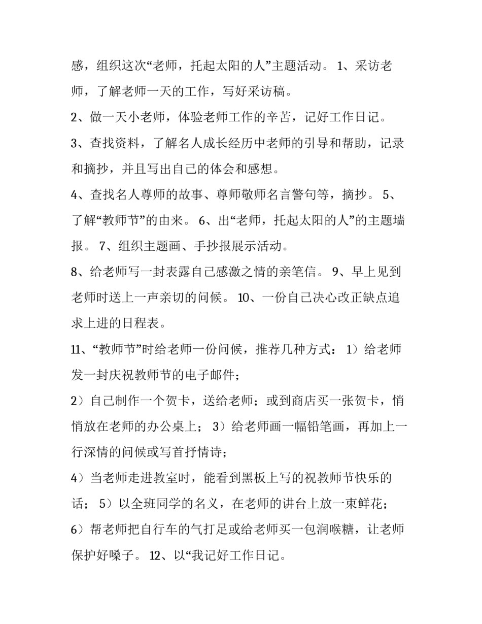 2023年教师节活动计划小班 教师节活动计划幼儿园(十九篇)_第2页