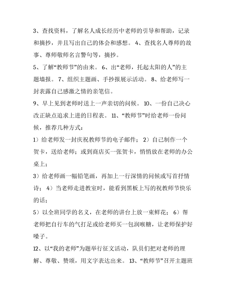 2023年教师节活动计划小班 教师节活动计划幼儿园(十九篇)_第3页
