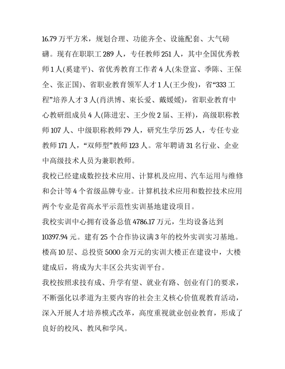 中职校长开学典礼讲话材料(15篇)_第3页