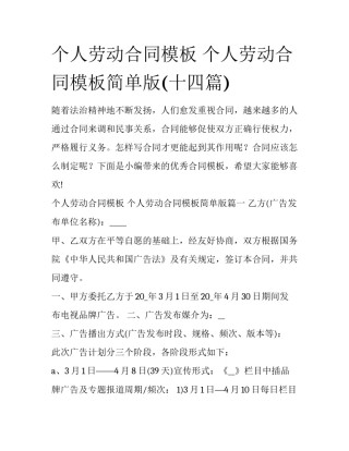 个人劳动合同模板 个人劳动合同模板简单版(十四篇)