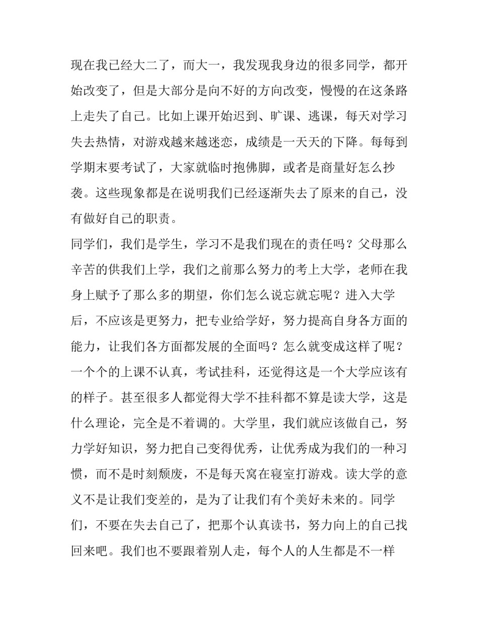 2023年励志演讲稿300字 励志演讲稿300字左右(二十六篇)_第3页