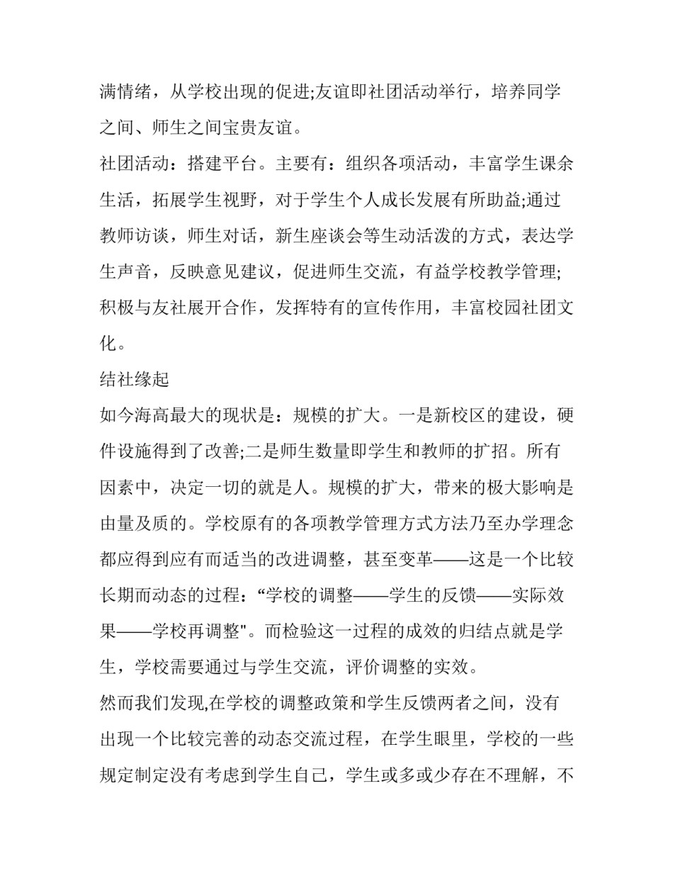 申请创建社团申请书 创建社团申请书(大全9篇)_第3页