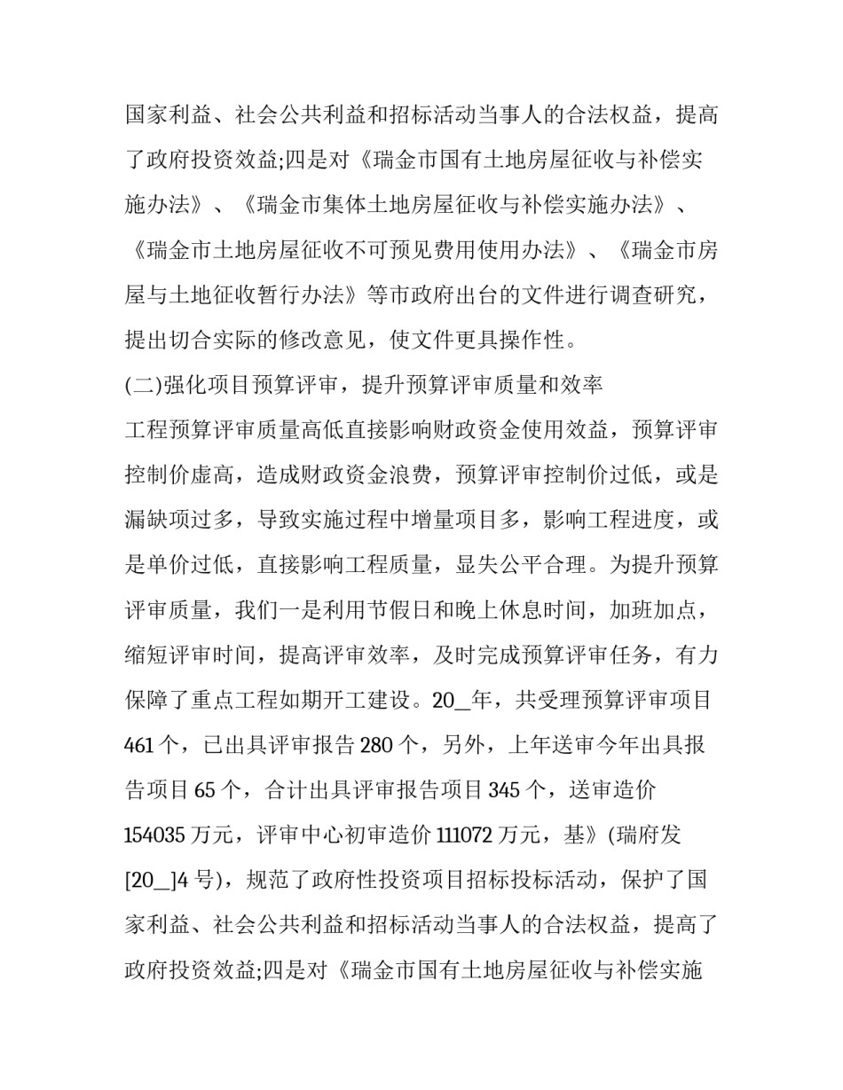 基建年度总结计划(十九篇)_第2页