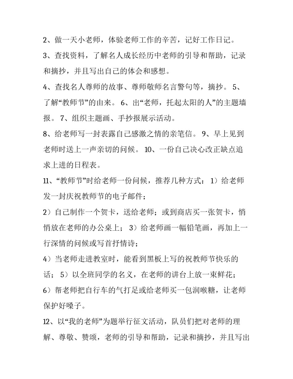 最新教师节活动计划小班(18篇)_第2页
