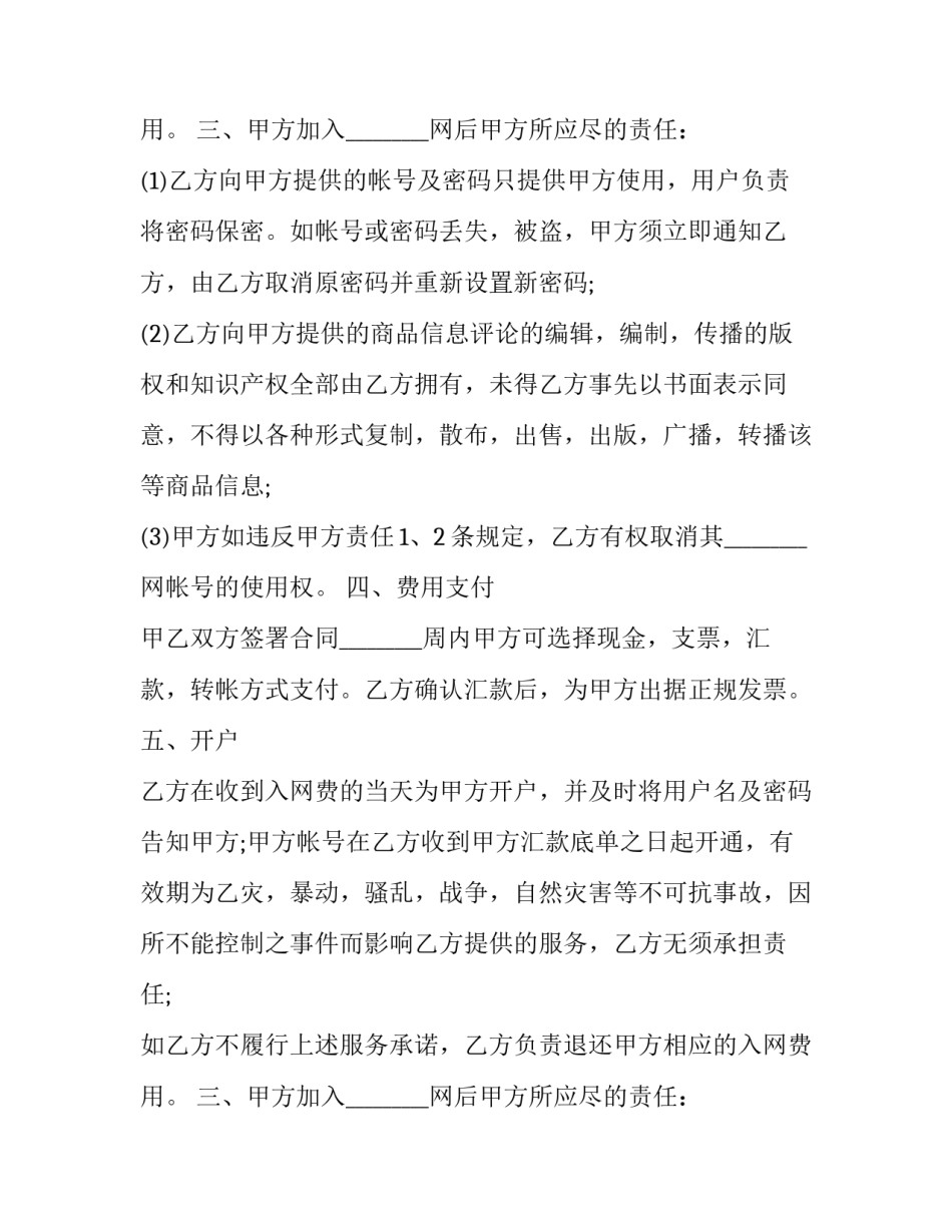 业务服务合同印花税(二十篇)_第2页