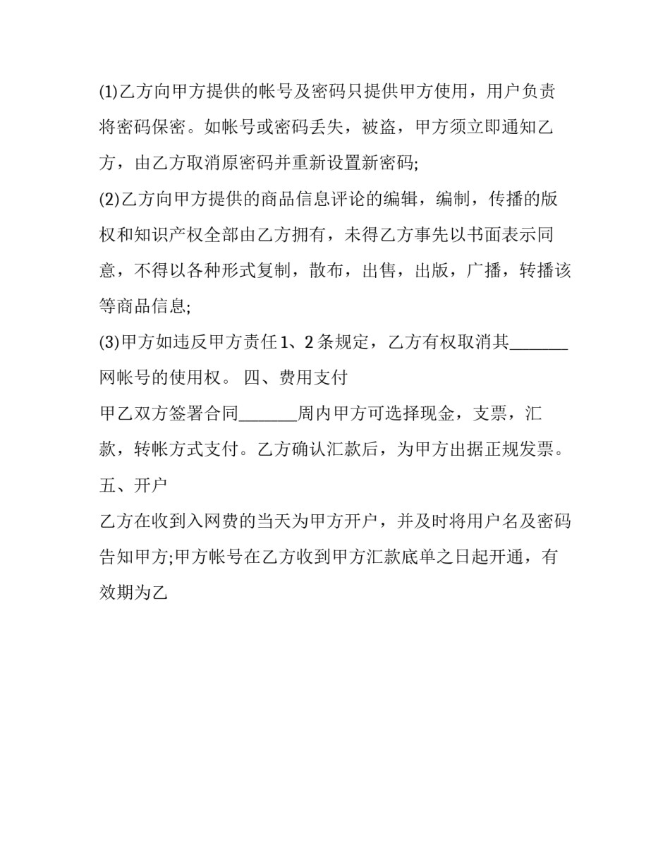 业务服务合同印花税(二十篇)_第3页