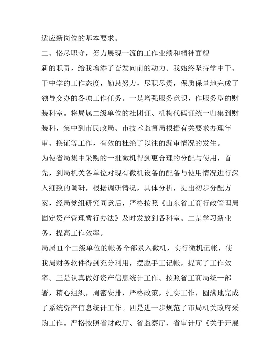 最新工商财务科长述职报告(15篇)_第2页