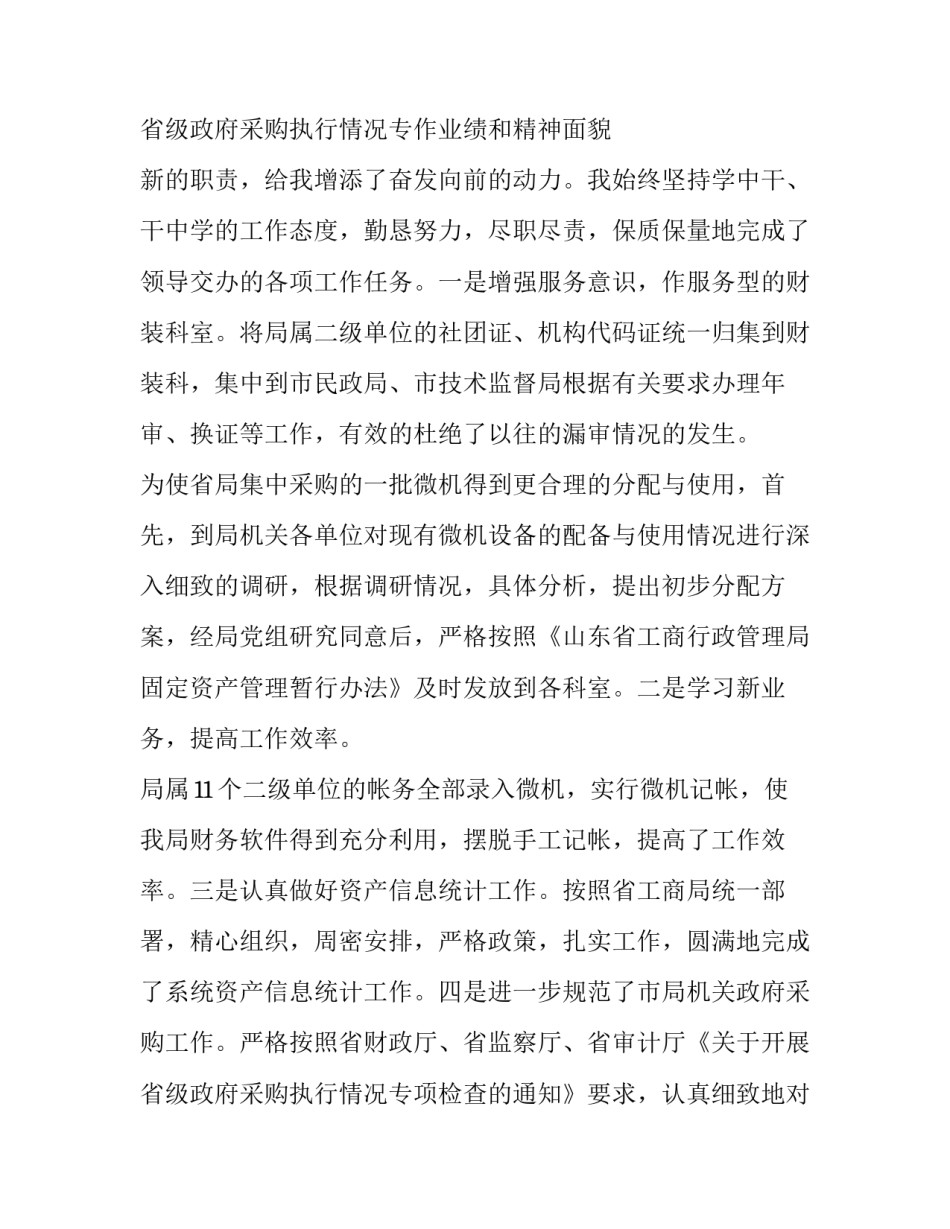 最新工商财务科长述职报告(15篇)_第3页