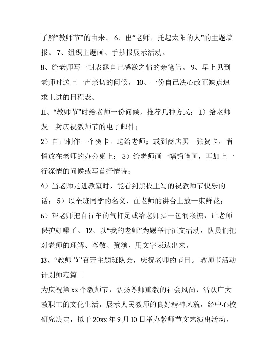 教师节活动计划师范(十八篇)_第3页