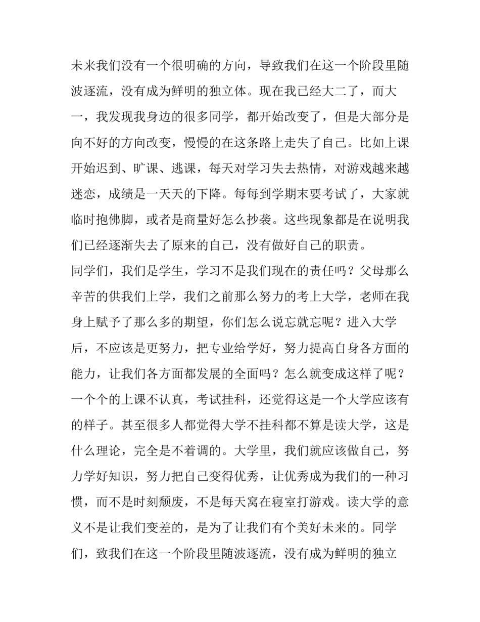 2023年励志演讲稿200字 励志演讲稿800字(26篇)_第2页