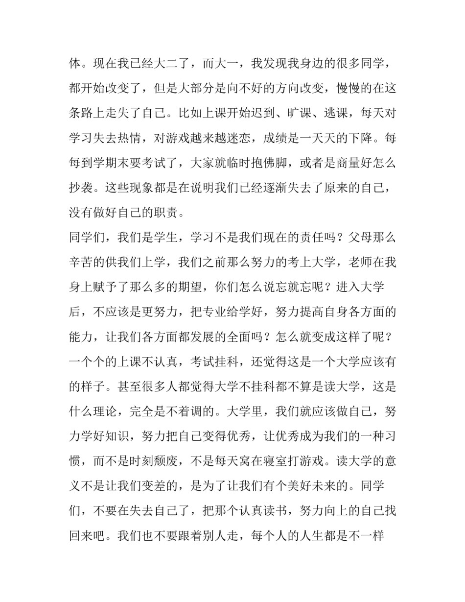 2023年励志演讲稿200字 励志演讲稿800字(26篇)_第3页